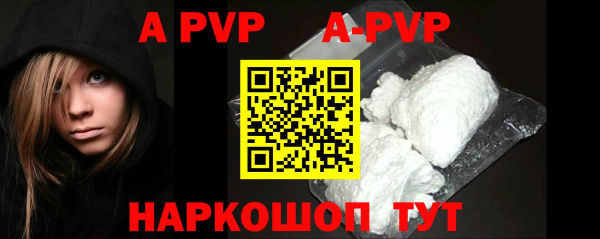 A PVP кристаллы Нефтекамск