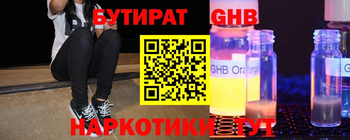 БУТИРАТ BDO Нефтекамск