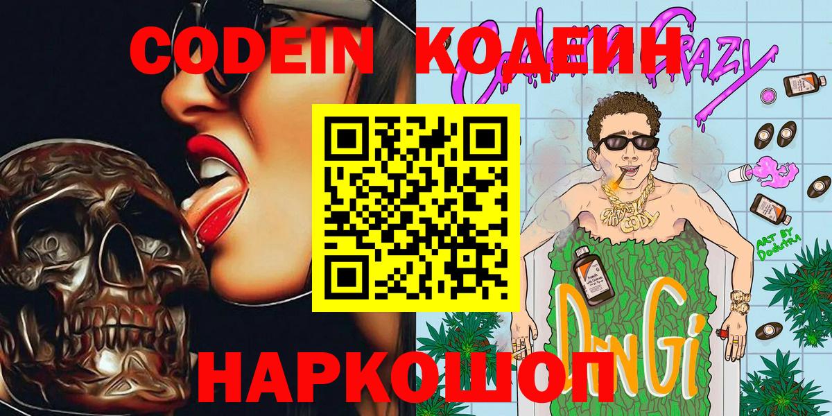 Кодеин напиток Lean (лин) Нефтекамск