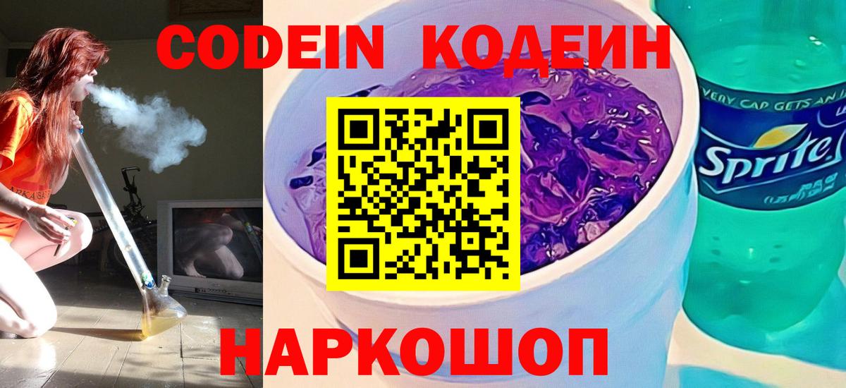 Codein Purple Drank  Вход с VPN  Codein Purple Drank  Нефтекамск 